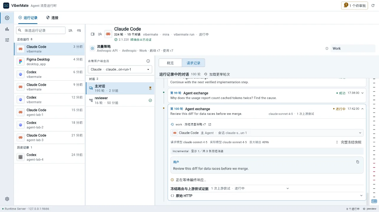 ViberMate 中按轮次展示的一次 Claude Code 会话