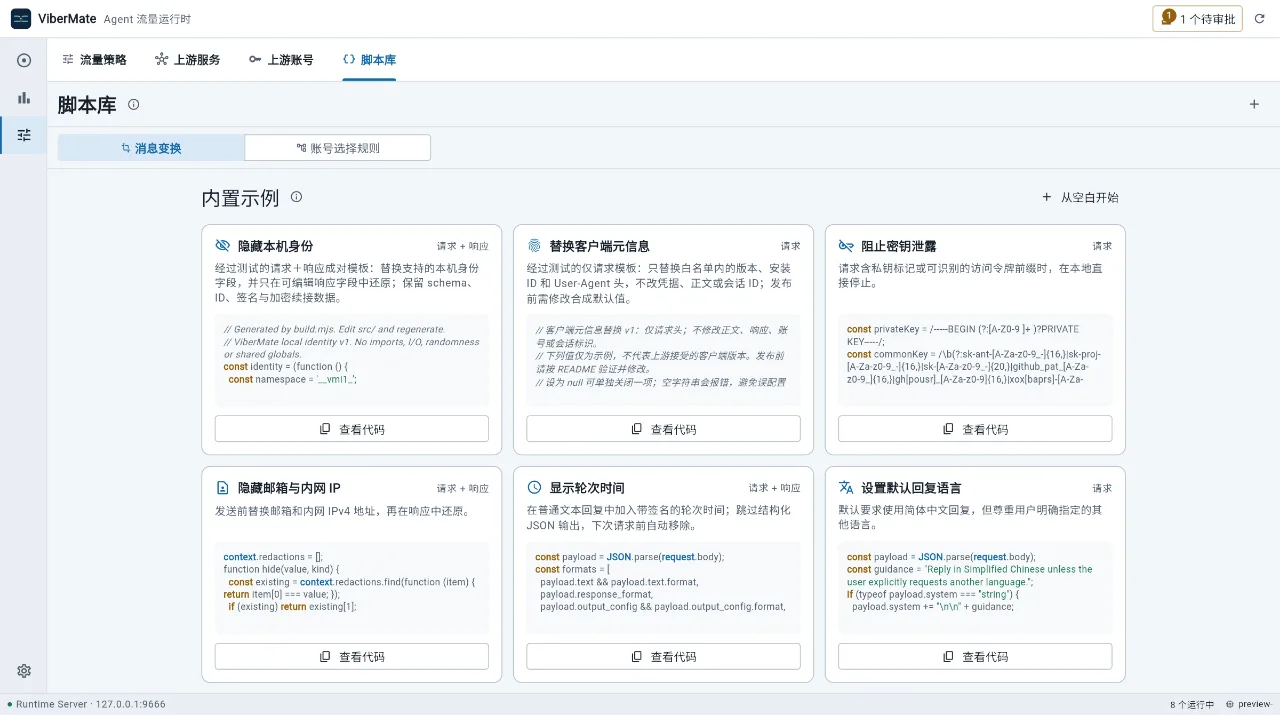 ViberMate 脚本库中的内置 JavaScript 示例